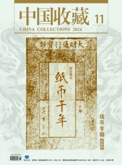 中国收藏